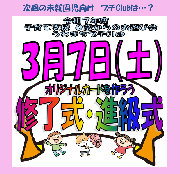 【未就園児向け】３／７（土）お遊び会プチClub「オリジナルカードをつくろう～修了式・進級式～」